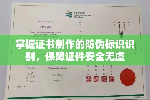 长宁掌握证书制作的防伪标识识别，保障证件安全无虞